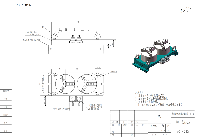 3841609923918256.png 200卡盤(pán)組合工裝_00.png
